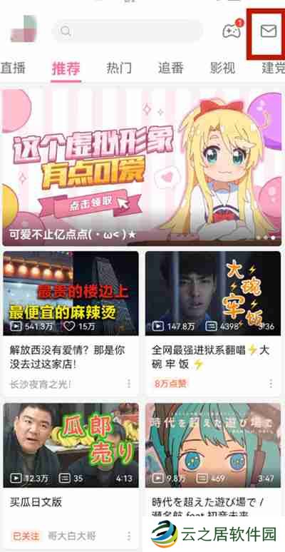 哔哩哔哩私信功能关闭方法